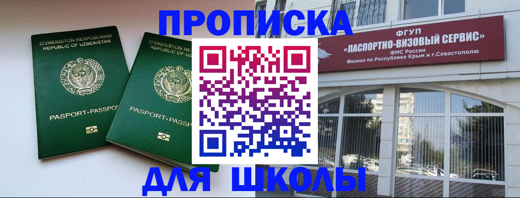 прописка ребенка в Кирове