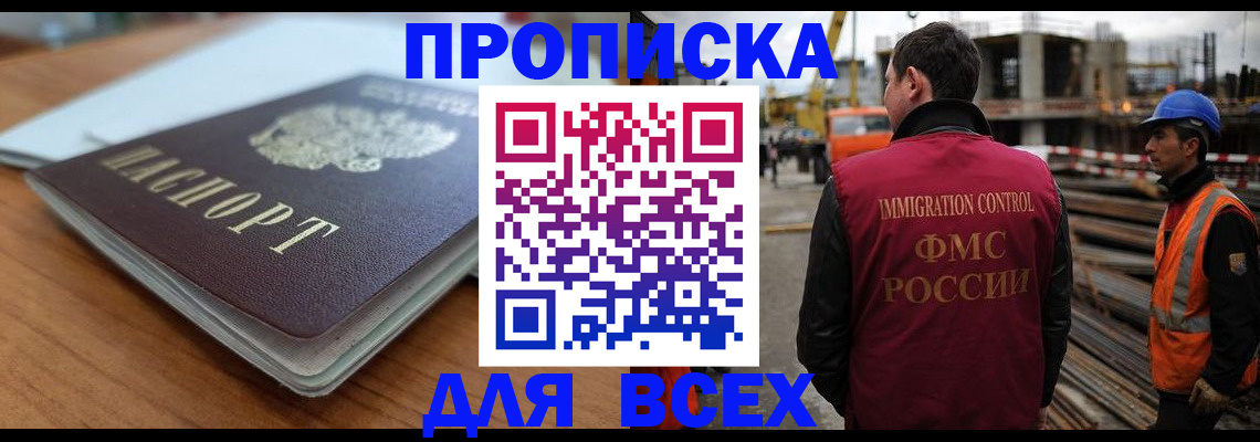 прописка ребенка в Кирове